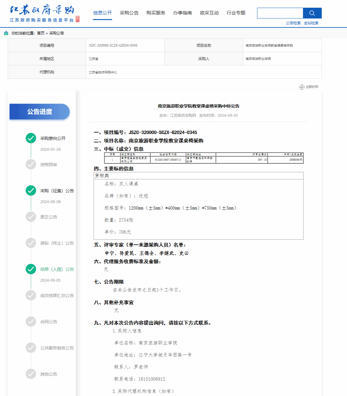 1725519942178099392.png 中標公示.png