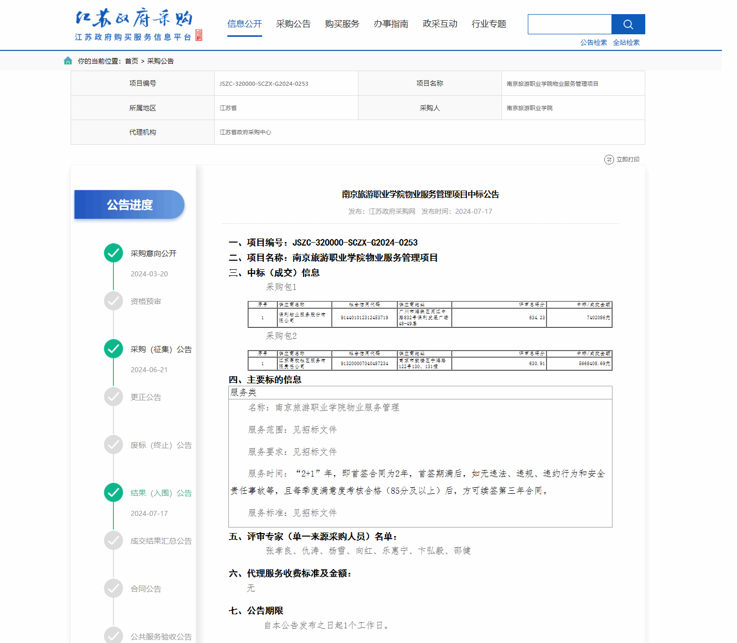 中標(biāo)公告.png